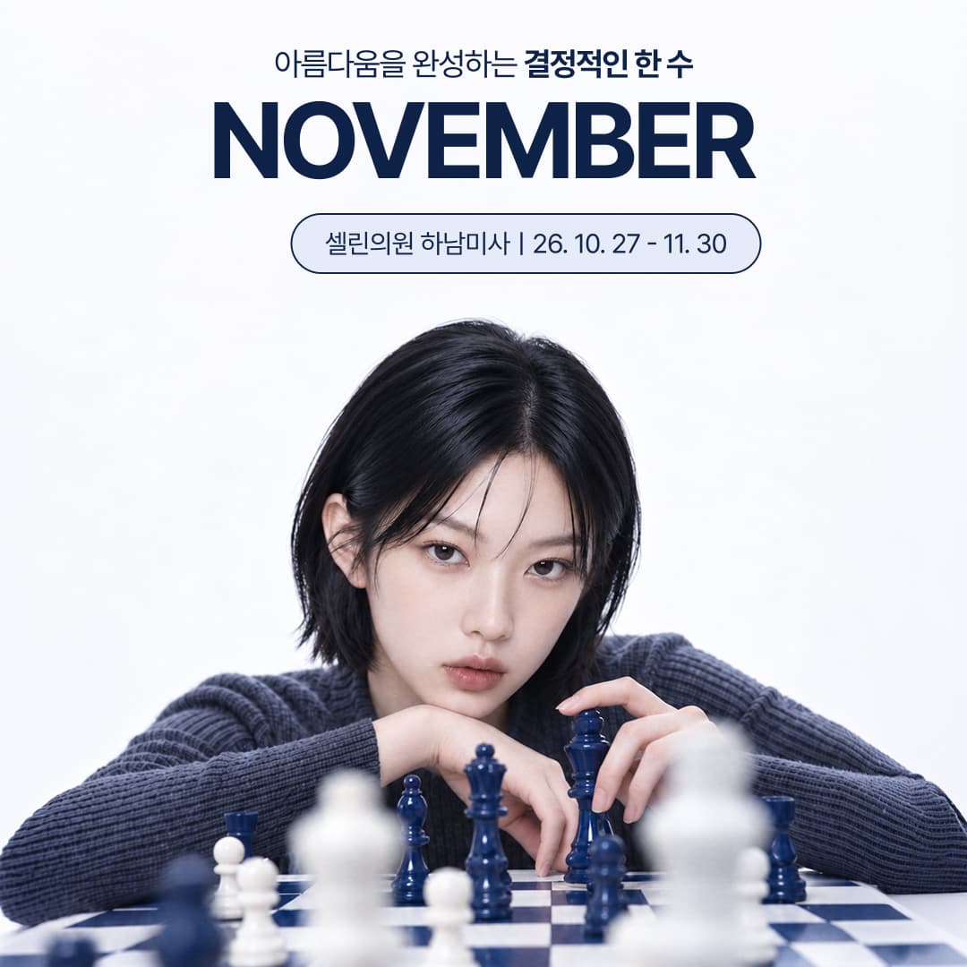 11월 EVENT